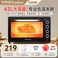 荣事达 42升烤箱家用大容量烘焙多功能电烤箱全自动发酵烹饪解冻