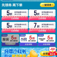 京东 服装5折优惠券