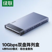 绿联m.2固态硬盘盒子多盘位usb3.0/typec转Sata雷电3Raid移动磁盘
