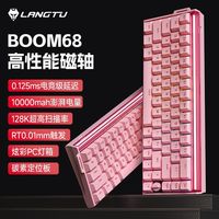 狼途 BOOM68磁轴键盘TTC天王轴SE电竞游戏键盘推荐灯箱8k回报率