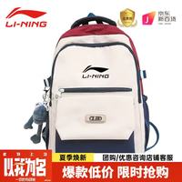 李宁 国潮校园双肩包背包简约学生书包初中生高中生大容量大学生旅行包 LN9642