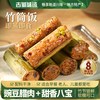 古蜀味道 竹筒粽 糯米腊肉味 200g*10只 方便速食