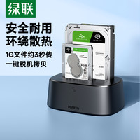 绿联 移动硬盘盒3.5/2.5英寸通用台式笔记本电脑机械ssd固态转Sata