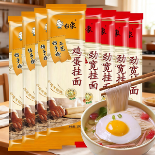 白象 鸡蛋龙须面 500g 挂面