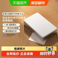 移动端：小米 米家口袋照片打印机 Pro 照片打印机 白色