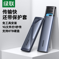 绿联 硬盘盒M.2 NVME高速固态转USB3.1外接NGFF PCIE台式硬盘外置