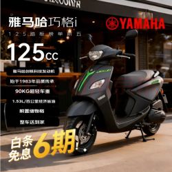 YAMAHA 巧格i125碟刹版 燃油踏板摩托车 省油通勤代步性价比 酷感黑