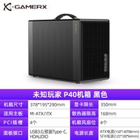 移动端：动力火车 未知玩家 便携式 ITX小机箱