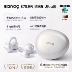 塞那 S7S Ultra 蓝牙耳夹式开放式耳机