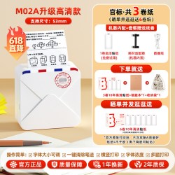 印先森 M02A 错题打印机 送7卷纸+3卷纸