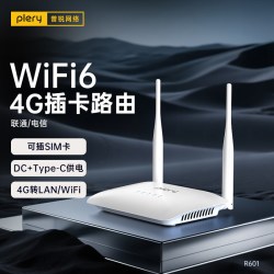 PLERY R601 4G全网通工业级CPE路由器