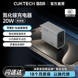 酷态科 20W氮化镓充电器