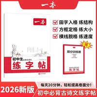移动端：2027新一本初中生必背古诗文和文言文全解一本通完全解读七八九年级同步教材古诗文人教版初一初二三古诗词名师译注与赏析书