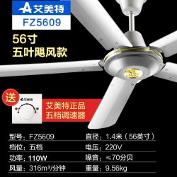 艾美特 吊扇56寸铁叶无灯5五叶工业静音商家用1.4米大型吊式电风扇