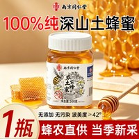 乐家遐龄 南京同仁堂蜂蜜纯正天然野生农家百花土蜂蜜正品官方旗舰店柠檬