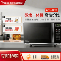 美的 微波炉201B烤箱20L一体家用多功能智能小型光波微烤一体机