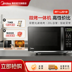 美的 微波炉201B烤箱20L一体家用多功能智能小型光波微烤一体机