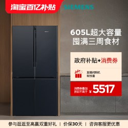西门子 独立式D3十字门冰箱605L家用官方旗舰店一级能效大容量1549