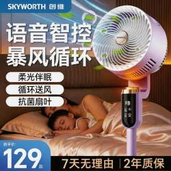 创维 冰岛Pro智能语音风扇台立两用电风扇氛围灯循环风