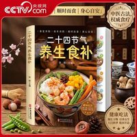 二十四节气养生食补 五谷杂粮养生饮食调理身体的饮食营养与健康食谱养生家常菜谱百病