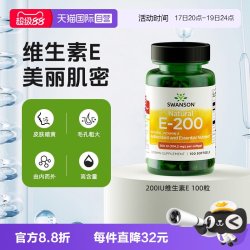 斯旺森 天然维生素E软胶囊 100粒 200IU