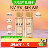 88VIP:林清轩 山茶花抗皱肽微珠精华水小金珠面部补水保湿修护紧致正品