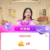 京东直播特产抽5京豆