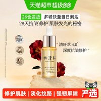 88VIP：林清轩 山茶花修护精华油4.0抗皱淡纹保湿小皇瓶
