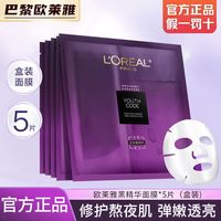 百亿补贴:巴黎欧莱雅 欧莱雅面膜黑精华新款面膜玻色因肌能淡斑提亮肤色补水面膜贴正品