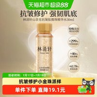 88VIP：林清轩 山茶花抗皱肽微珠精华水小金珠保湿提亮淡纹修护嘭弹30ml