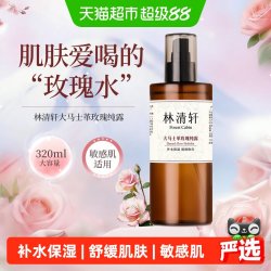 林清轩 大马士革玫瑰纯露爽肤水补水保湿精华去黄提亮收缩毛孔湿敷