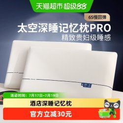 俞兆林 梦特娇 深睡枕 PRO记忆棉双芯枕 42x70x6cm 白色