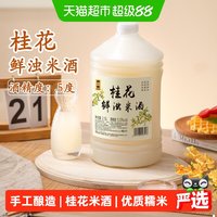 88VIP：浙一家 桂花米酒 2.5L 5度