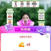 京东直播健康母婴抽5京豆