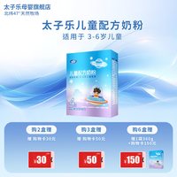 太子乐 儿童配方奶粉 360g 1盒