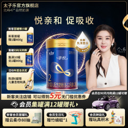 太子乐 Taizile）挚悦较大婴儿配方奶粉 2段