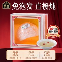 蔡府 珍燕盏 即炖干燕窝 3g
