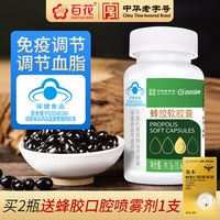 88VIP：百花 牌蜂胶软胶囊 91g 228粒