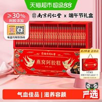 88VIP：胶小妞 南京同仁堂燕窝阿胶糕礼盒 200g/盒