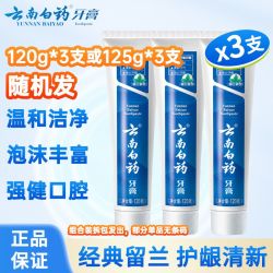 云南白药 牙膏留兰香口气减轻清新牙龈护龈问题家庭装正品留兰香型