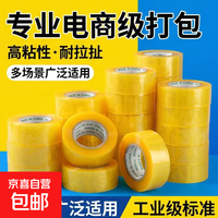 大卷透明胶带电商快递打包胶带封口胶带封箱带家庭用胶布批发 透明黄40mm*30m