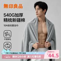 无印良品 浴巾新疆全棉抗菌肤不易掉毛100%纯棉540g加厚亲强吸水男士大浴巾