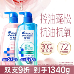 海飞丝 玫瑰香氛控油蓬松670g+橙花670g+赠300g*3