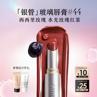 EMPORIO ARMANI 银管新款口红水光唇膏44玫瑰茶玻璃海女友礼盒七夕情人节生日礼物