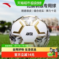88VIP：安踏 足球 1826112120R 5号球