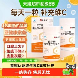 21金维他 维生素C咀嚼片 0.7g*60片