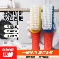 软毛鞋刷子鞋子刷家用耐用多功能刷鞋洗鞋神器洗衣刷不伤鞋洗衣服 双色搭配款 1把装