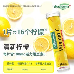 Altapharma 德国维他命C泡腾片 20片/瓶 柠檬味