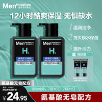 曼秀雷敦 男士专用洗面奶温和保湿150ml*2 清洁补水不紧绷送男生礼物