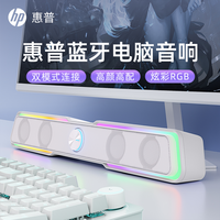 惠普 桌面长条电脑音响台式音箱蓝牙桌搭推荐有线通用